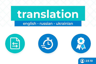 translate english to russian or ukrainian and vice versa