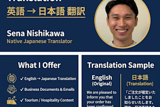 translate english to japanese for business and tourism