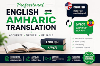 translate english to amharic and amharic to english