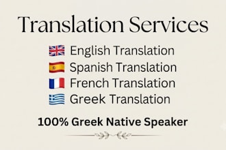 translate english spanish french to greek or greek to french