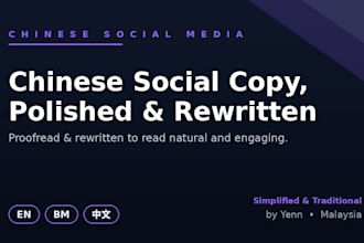 proofread and rewrite your chinese social media content