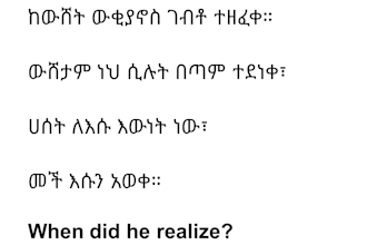 write unique amharic poetry and song lyrics for your projects