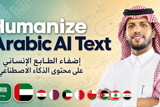 humanize arabic ai generated text to pass all ai detectors