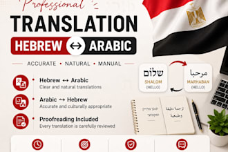 translate from hebrew to arabic and arabic to hebrew