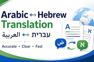 translate arabic to hebrew and hebrew to arabic