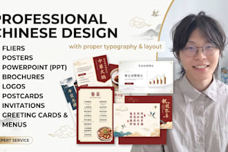 design chinese flyers,posters,powerpoint presentations,brochures,logo
