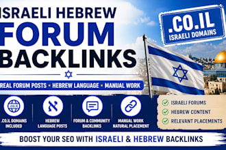 build israel hebrew forum backlinks for your website