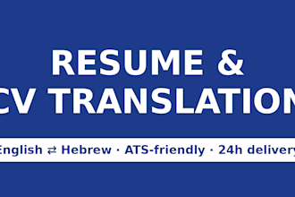 translate your resume or CV from english to hebrew or hebrew to english