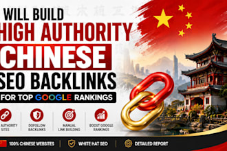 build high authority chinese SEO backlinks for top google rankings