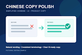 proofread and refine simplified chinese app UI and product copy