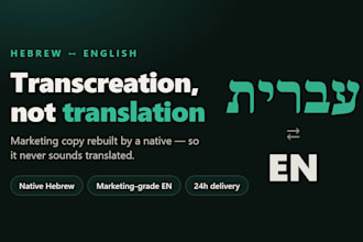 transcreate your marketing copy between hebrew and english
