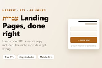 build a hebrew rtl landing page with native copy included, in 48 hours