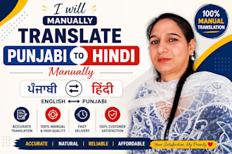 translate punjabi to hindi manually