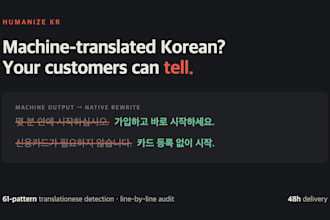 humanize ai generated or machine translated korean text