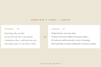 translate and adapt your song lyrics in en, ru and ua