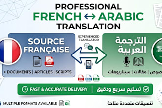 translate arabic to french and vice versa