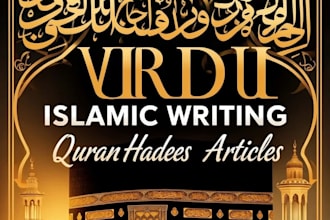 urdu islamic content, quran quotes and hadees