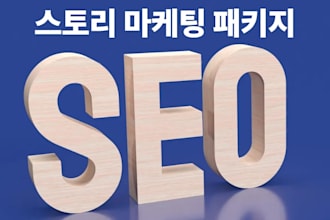 write 3 SEO storytelling blog posts for naver korea