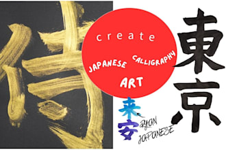 create japanese calligraphy for your name