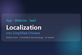 professionally localize your app, website, or saas into simplified chinese
