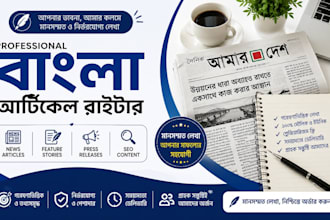 write bangla news articles