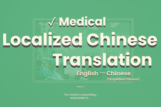 provide localized chinese content for the medical field