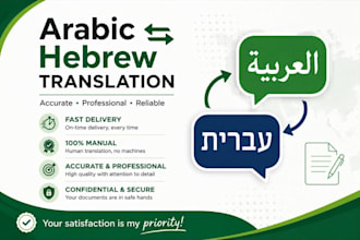 translate arabic to hebrew and hebrew to arabic professionally