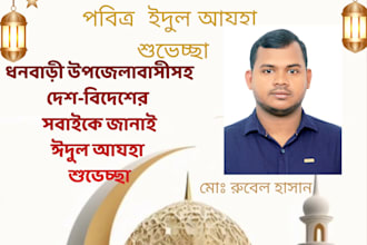 design beautiful bangla eid mubarak poster