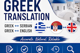 translate greek to serbian or english and vice versa