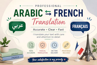 translate arabic to french and french to arabic
