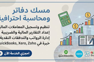 be your accountant bookkeeping, e invoicing, bank reconcilia