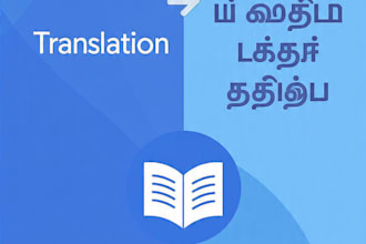 do english to tamil and tamil to english translation
