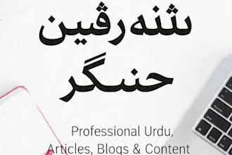 write SEO urdu articles and blog posts in urdu script