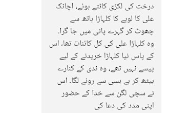 professionl creative writing and urdu storytelling
