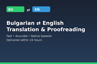 translate bulgarian to english or english to bulgarian