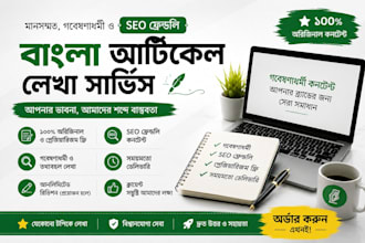 write high quality bengali content, blog posts and articles