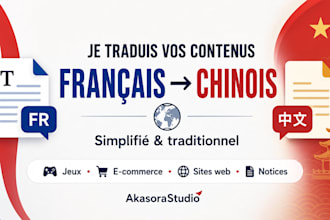 translate french to chinese and localize your content