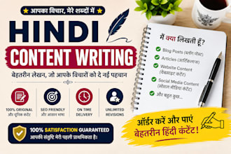 write engaging hindi articles, blogs, and website content
