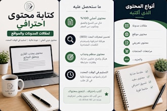 write professional arabic content for blogs and websites