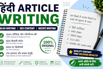 write SEO friendly hindi articles, blogs and recipes