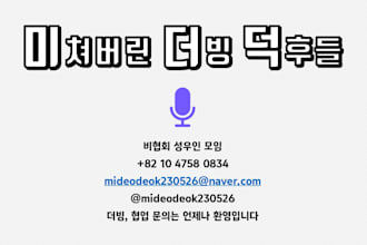 provide high quality korean dubbing with a professional voice team
