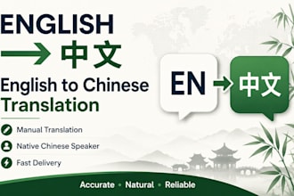 translate english to simplified chinese manually
