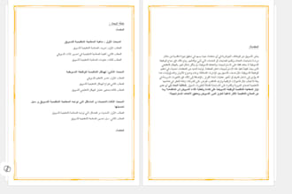 translate french to arabic and arabic to french