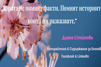 write professional copy and SEO articles in bulgarian
