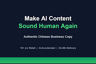 humanize ai content and write authentic chinese business copy