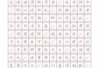 provide a chinese electronic calligraphy practice sheet