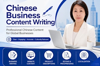 write professional chinese business content