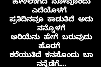 write beautiful personalised kannada poem for birthdays love