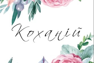 write a poem about love for your beloved from ukraine