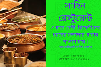 design restaurant menu and facebook banner in bangla
